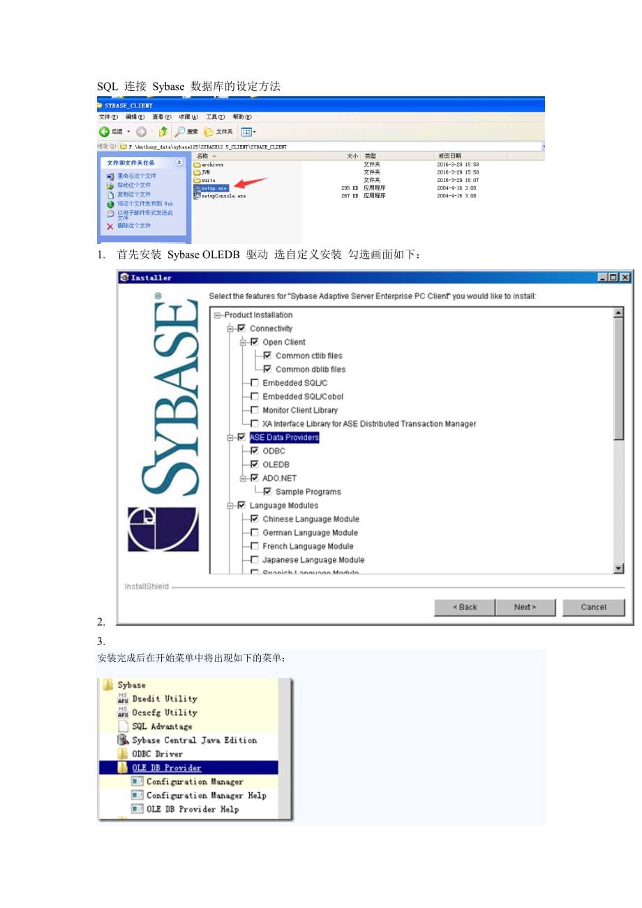 SQL 连接 Sybase 数据库的设定方法.doc_第1页