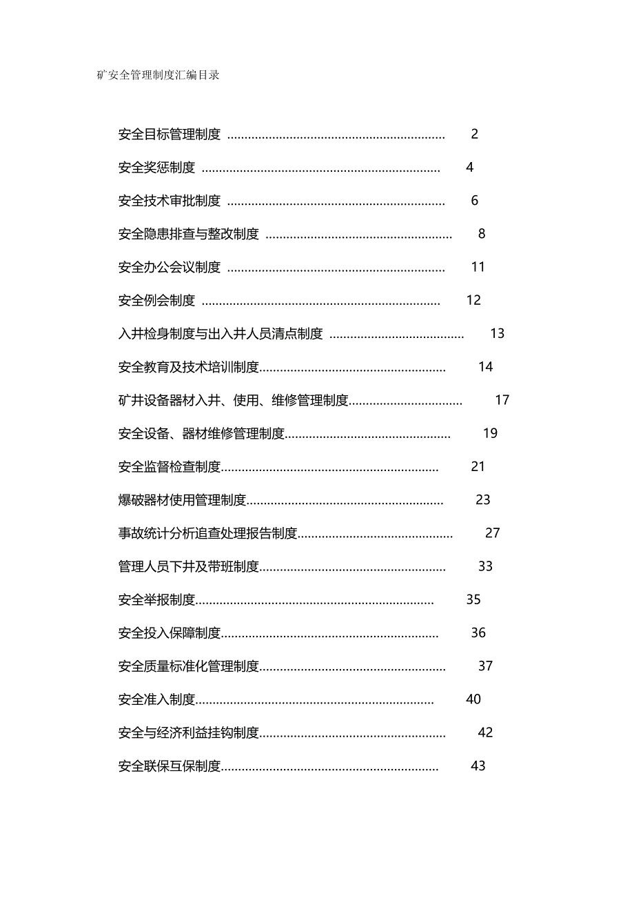 （管理制度)煤矿安全生产规章制度汇编_第2页