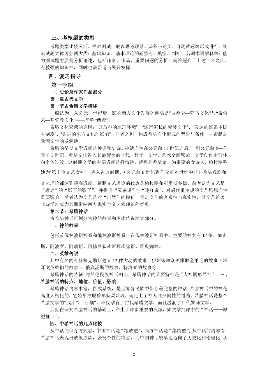 2020年(绩效考核）课程考核的内容_第2页