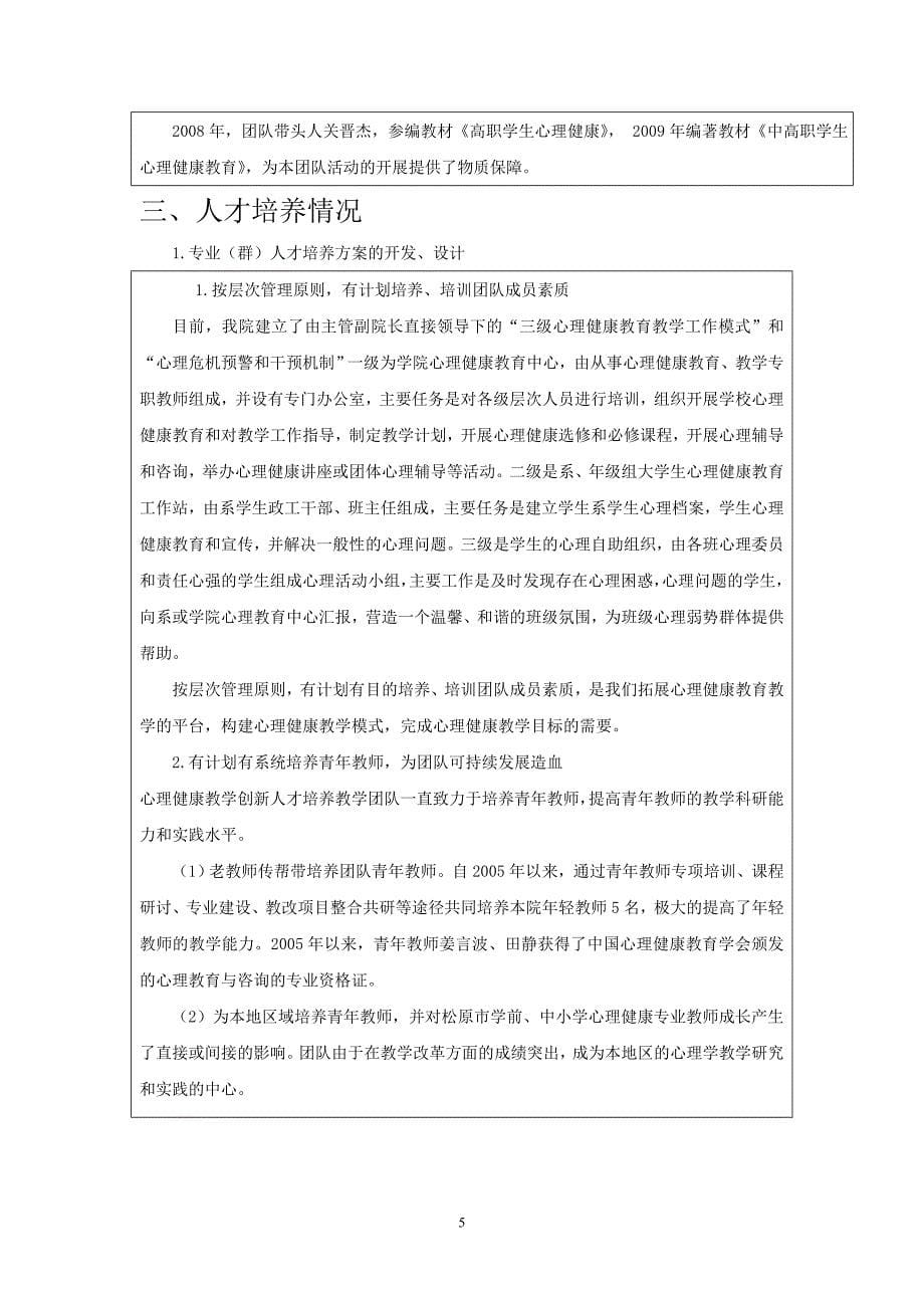 (2020)年团队建设院级优秀教学团队推荐表_第5页