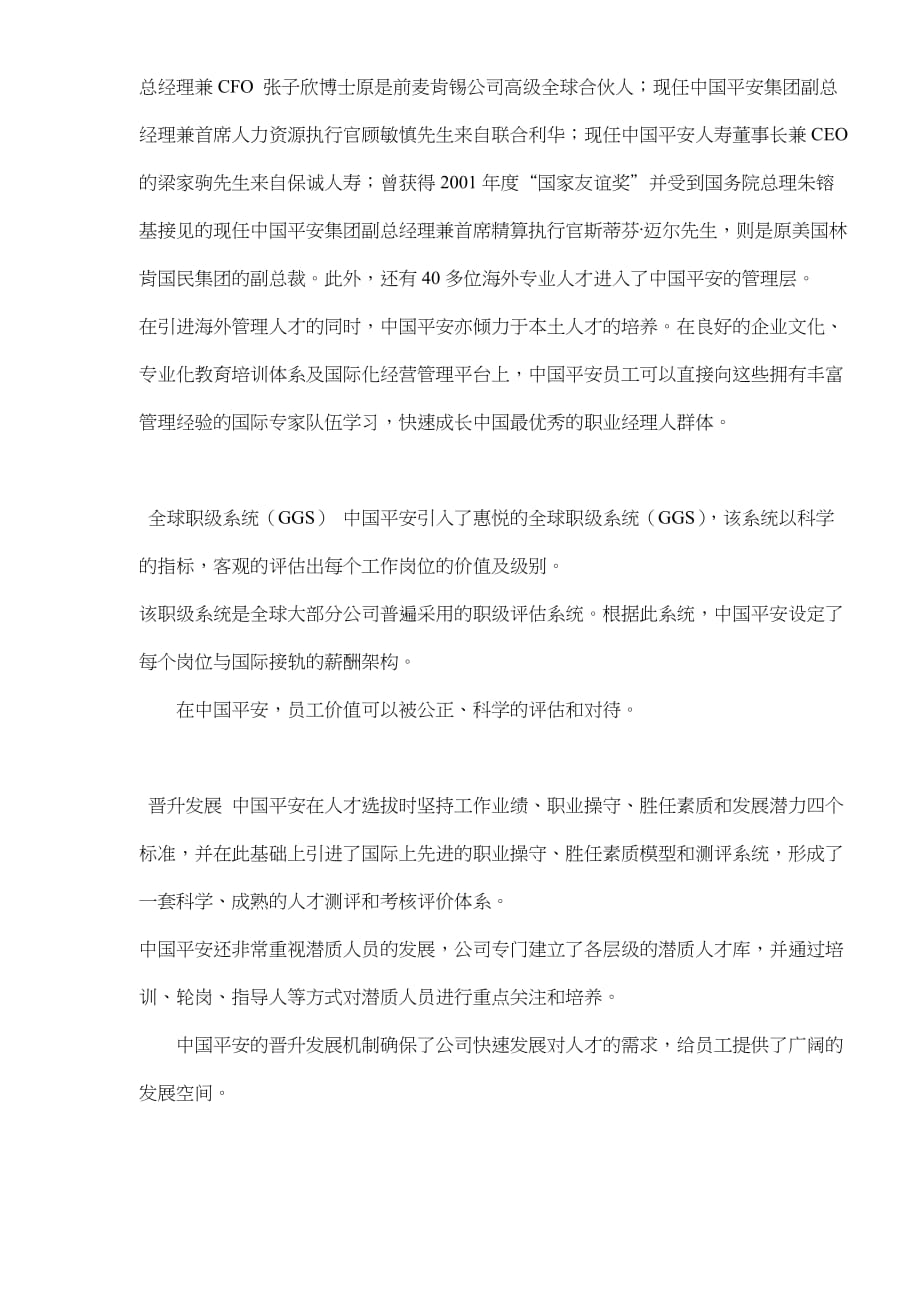 2020年（企业文化）中国平安保险财产公司东莞分公司企业文化(doc8)(1)_第2页