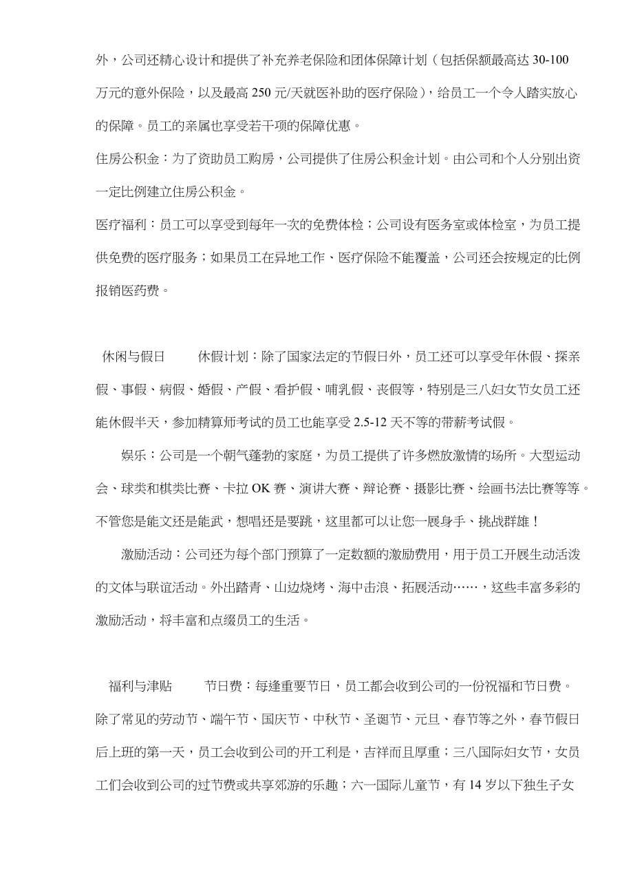 2020年（企业文化）中国平安保险财产公司东莞分公司企业文化(doc8)(1)_第4页