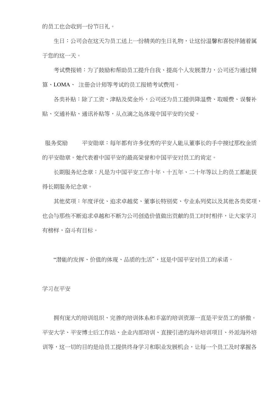 2020年（企业文化）中国平安保险财产公司东莞分公司企业文化(doc8)(1)_第5页