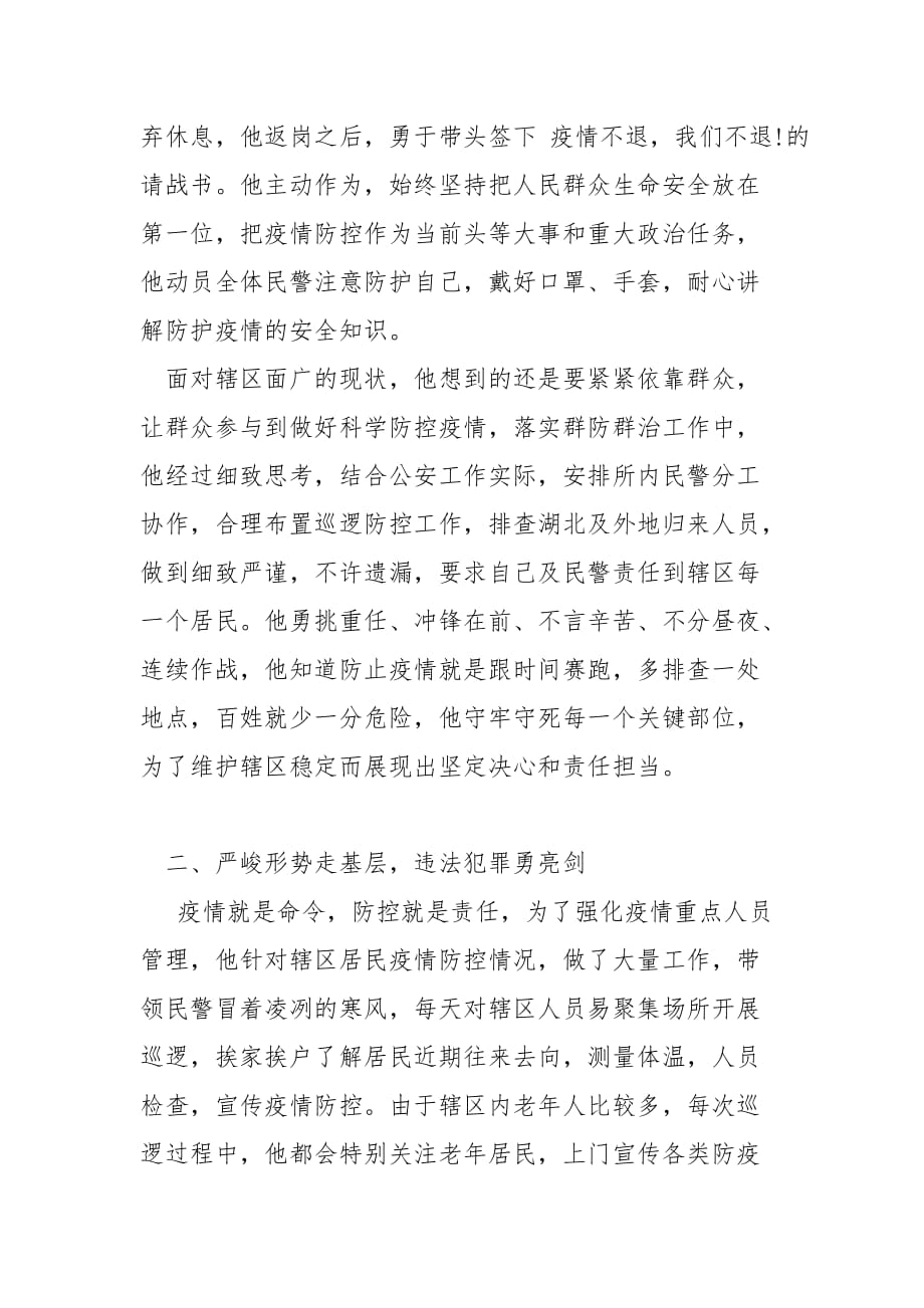 精选疫情先进事迹,疫情先进事迹材料_第2页