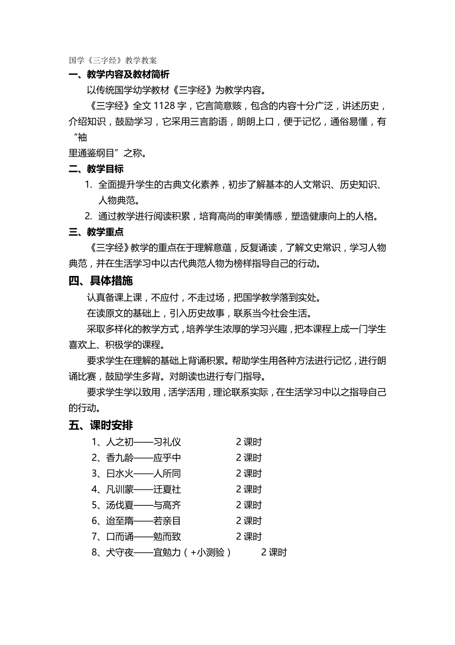 （职业经理培训)国学启蒙三字经教案_第2页