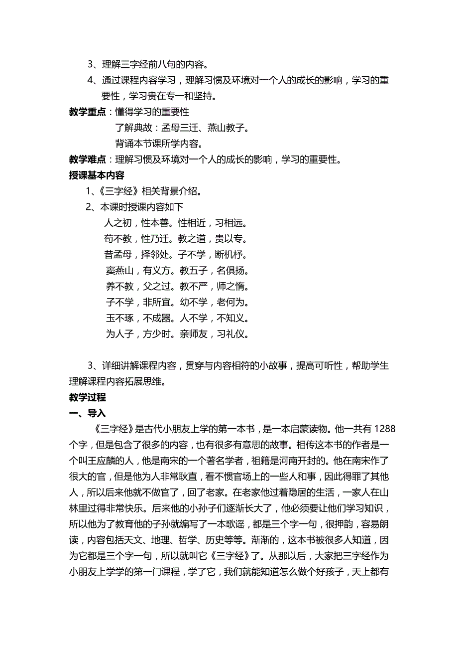 （职业经理培训)国学启蒙三字经教案_第4页