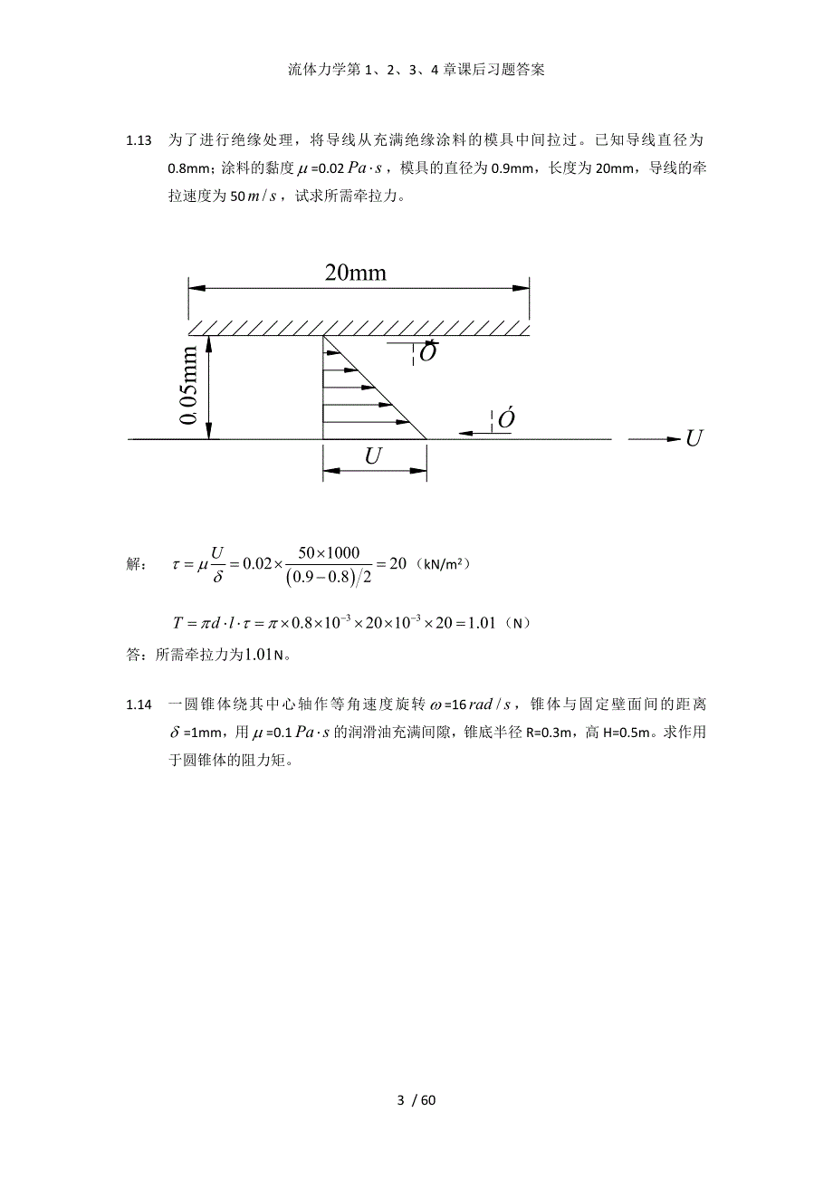 流体力学第1234章课后习题答案_第3页