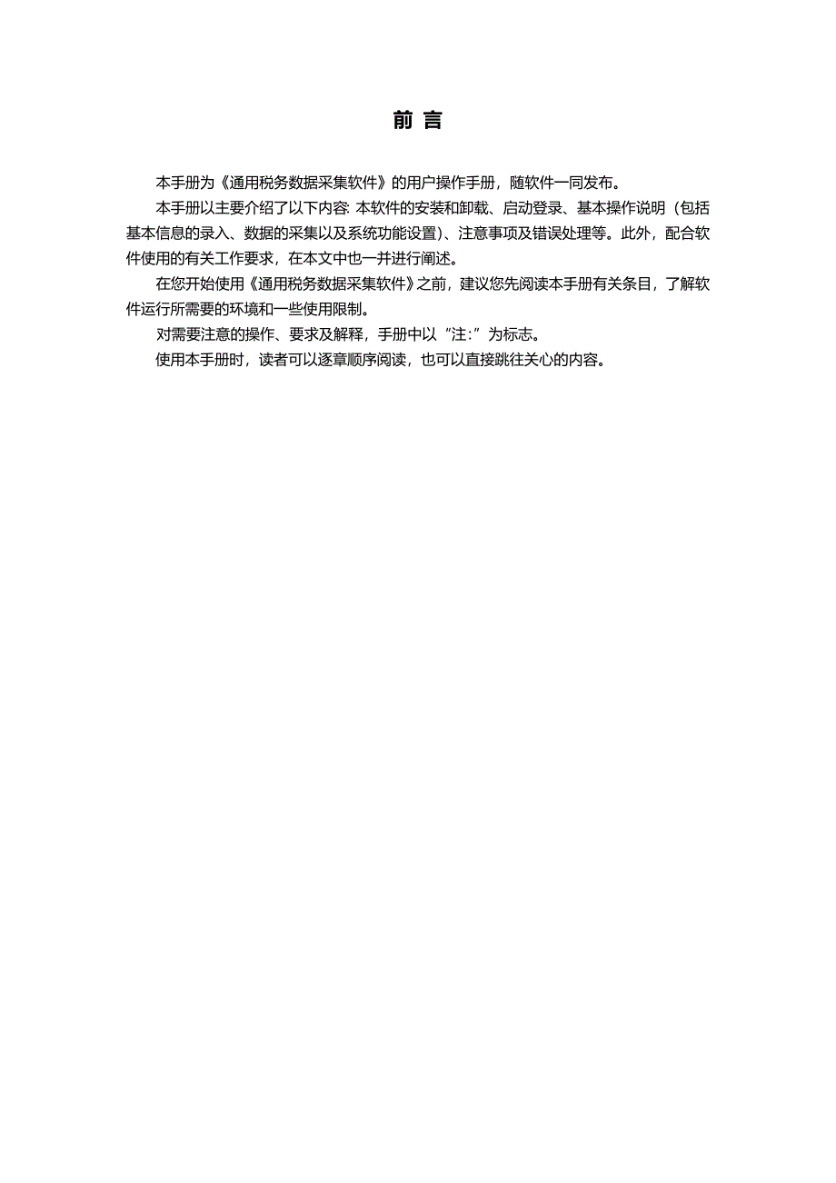 （税务规划)通用税务数据采集系统_第4页