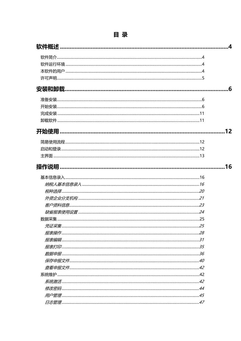 （税务规划)通用税务数据采集系统_第5页