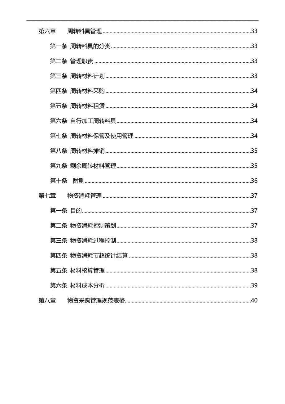 （管理制度)建筑物资管理办法_第5页