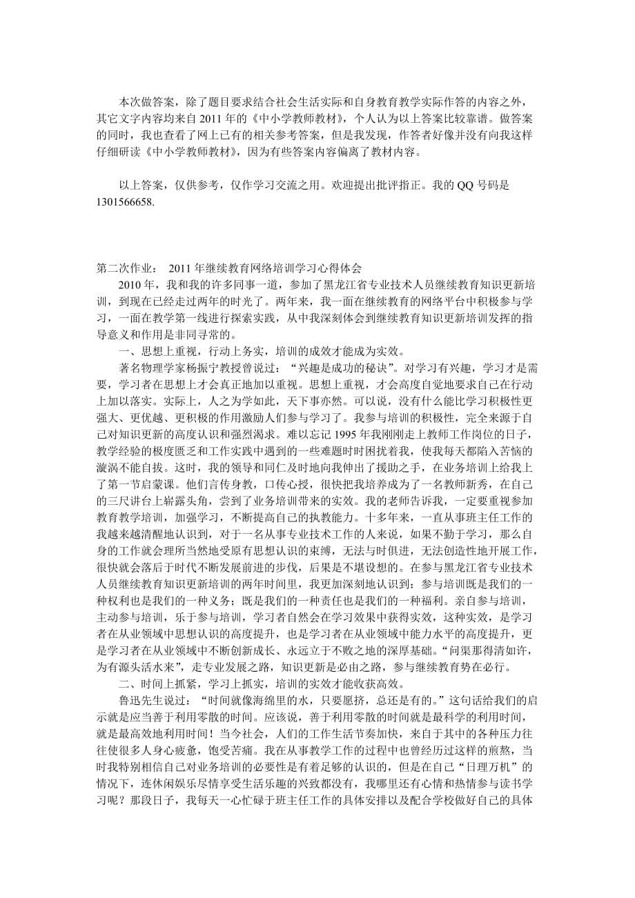 2020年企业培训年黑龙江专业技术人员继续教育知识更新培训作业参考答案_第5页