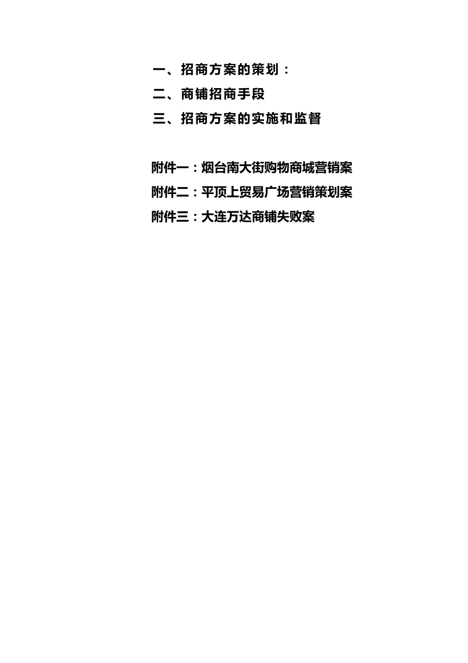 （营销培训)商业地产营销培训_第4页