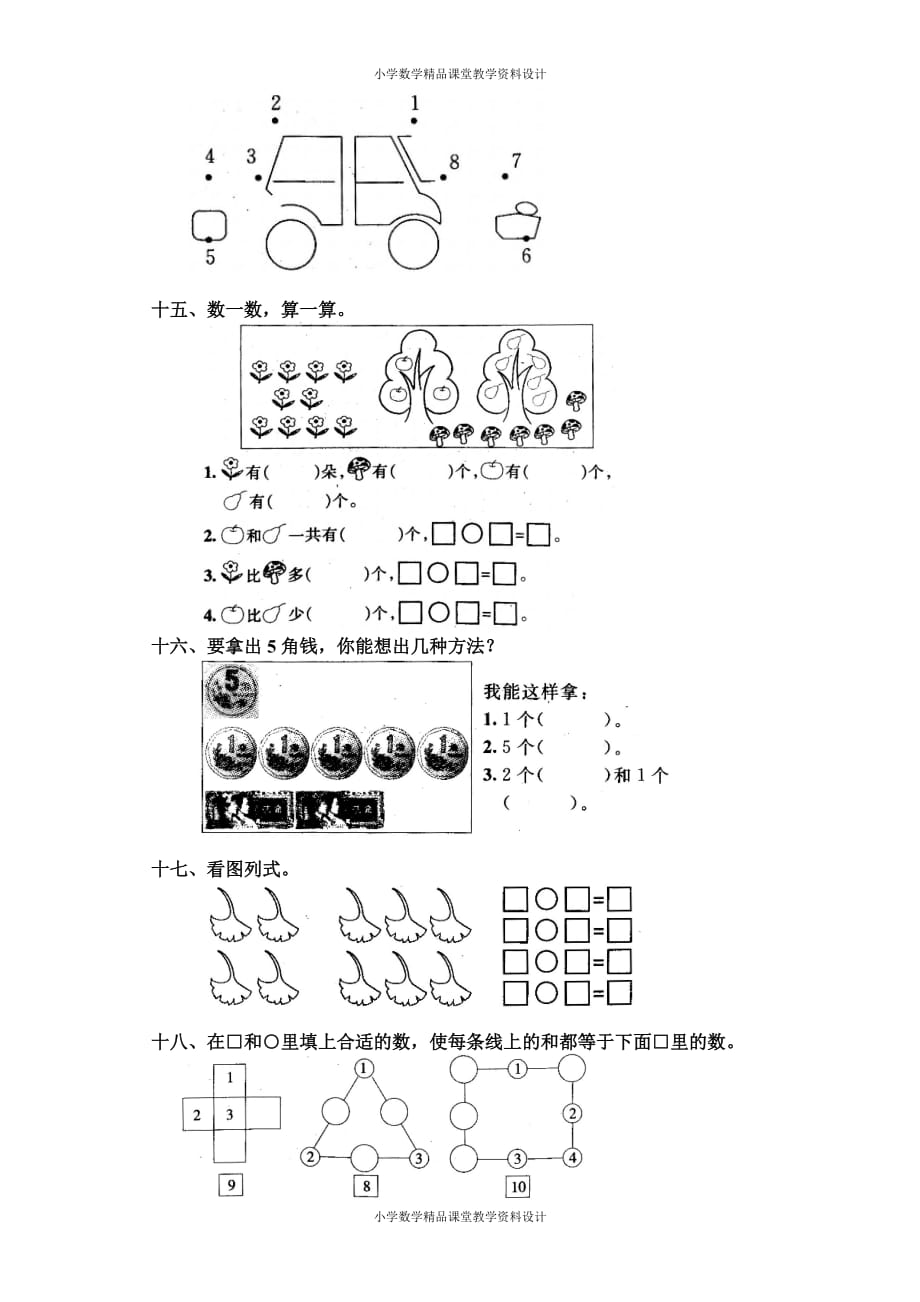 最新精品人教版小学一年级上册 数学单元测试卷6_第3页