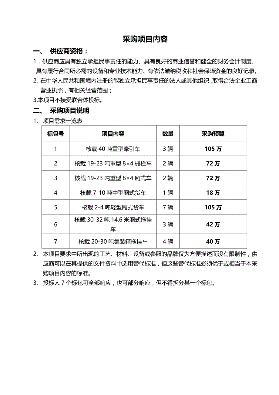 （招标投标)货车采购招标文件_第4页