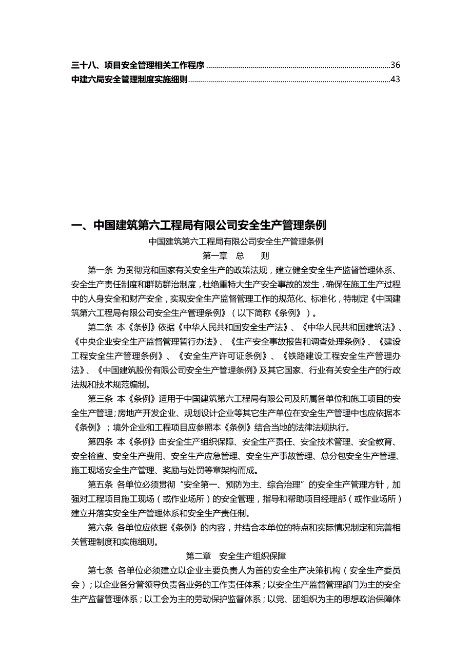 （管理制度)中建六局安全管理制度汇编_第3页