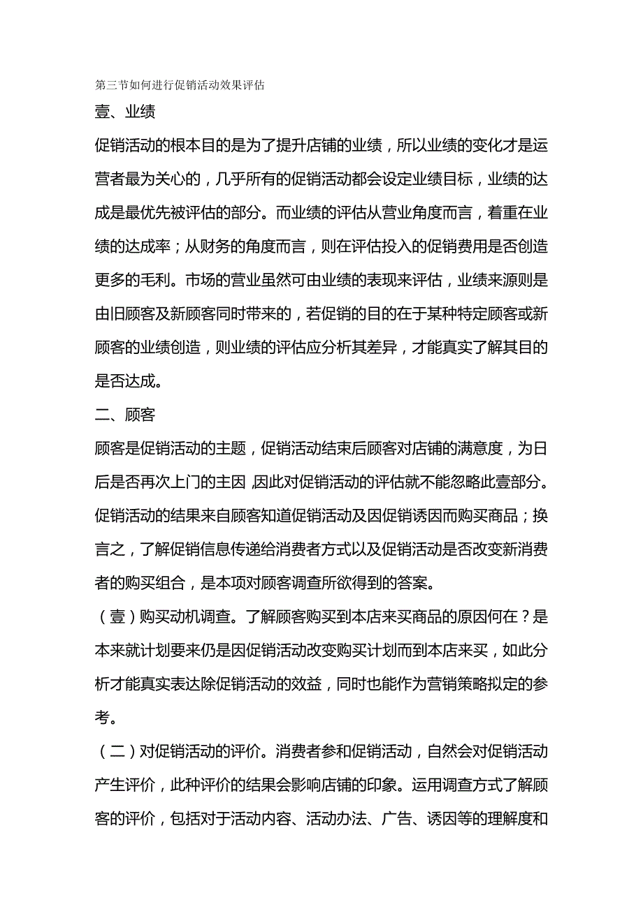 （促销管理）第三节如何进行促销活动效果评估__第2页