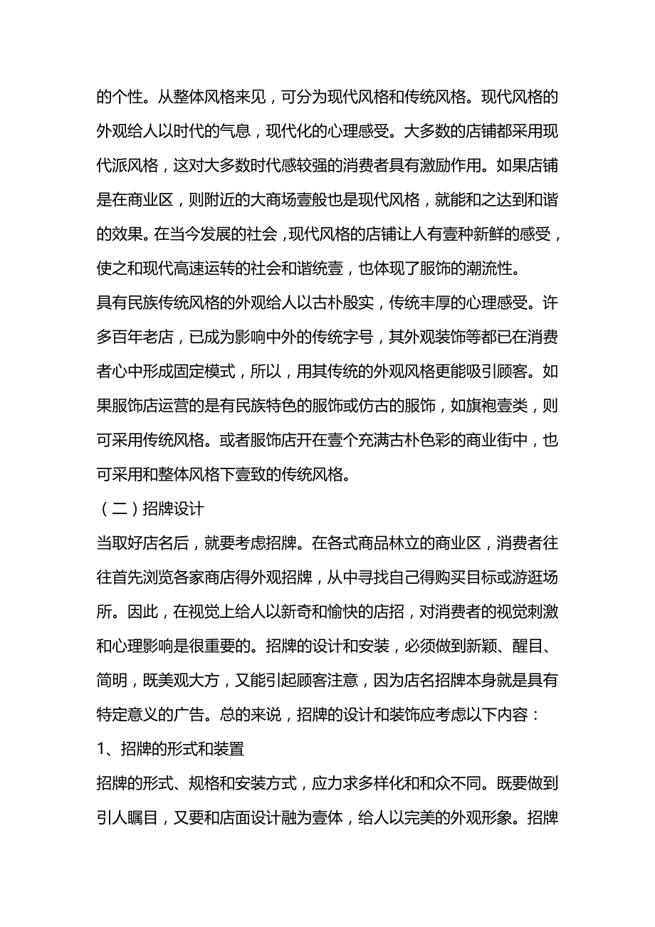 （促销管理）第三节如何进行促销活动效果评估__第4页