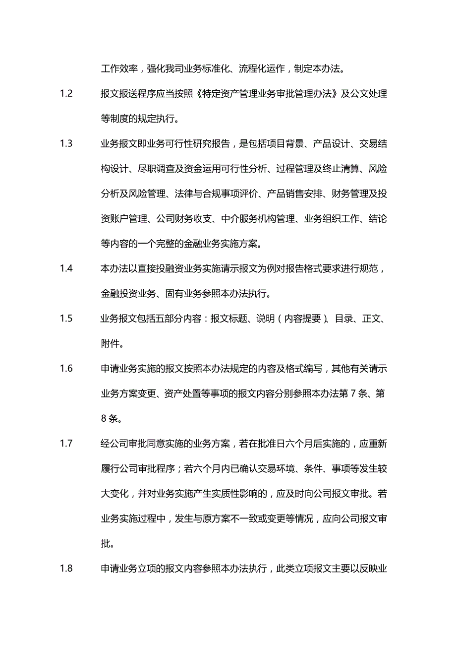 （管理制度)业务报文内容及格式管理办法(试行)_第3页