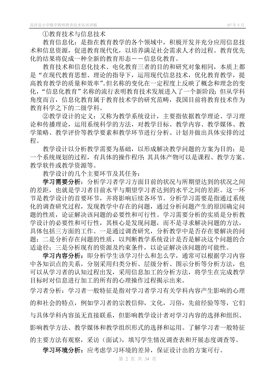 2020年企业培训小学数学教师教育技术能力培训教学人员版初级_第2页