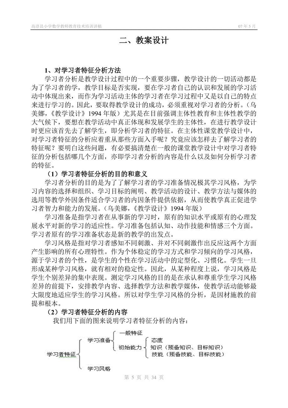 2020年企业培训小学数学教师教育技术能力培训教学人员版初级_第5页