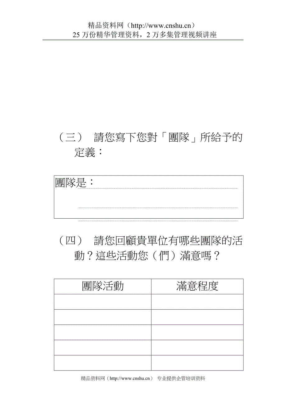 (2020)年团队建设高绩效团队的建立 (2)_第3页