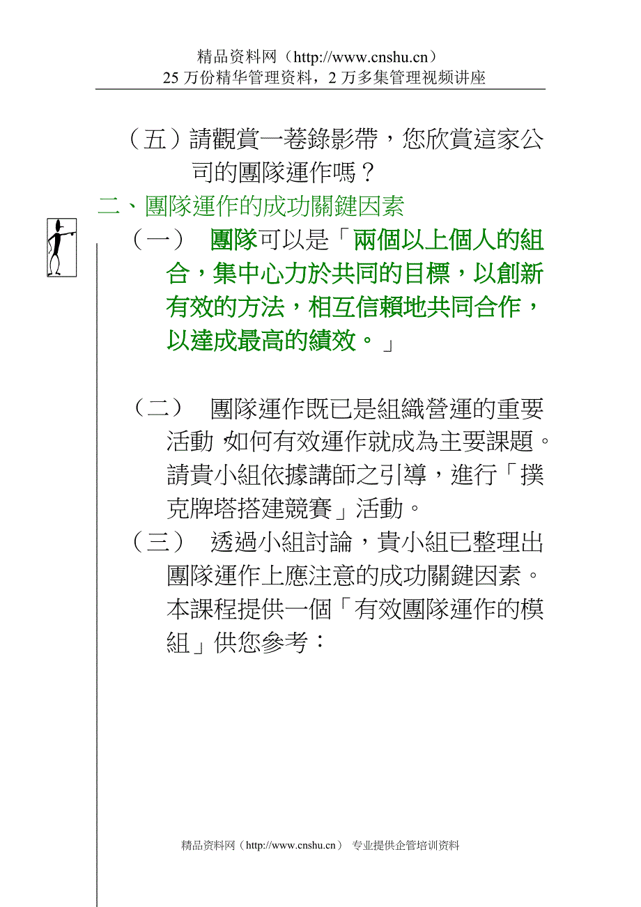 (2020)年团队建设高绩效团队的建立 (2)_第4页