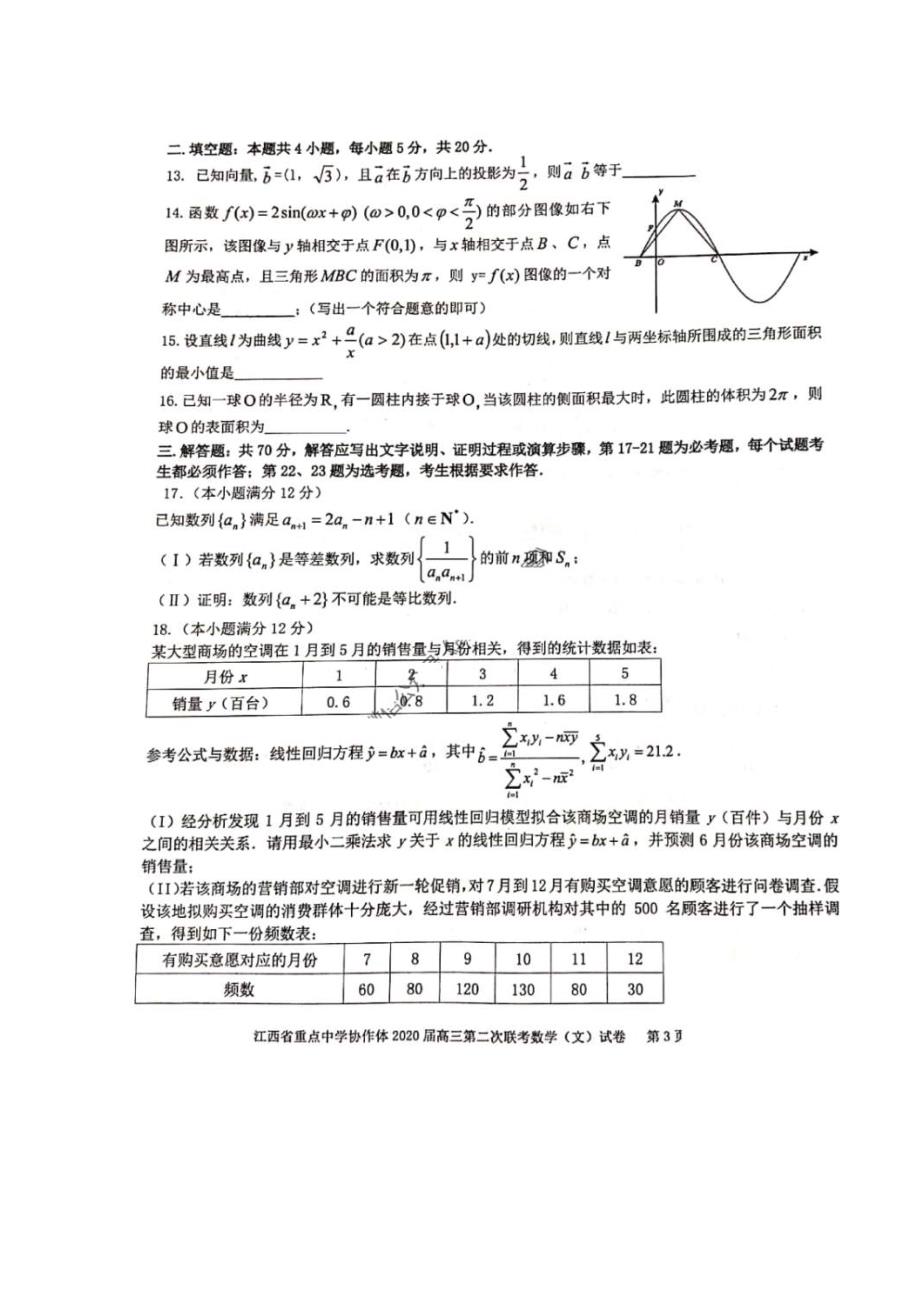 江西省重点中学协作体2020届高三第二次联考 数学(文数)卷（含答案）_第3页