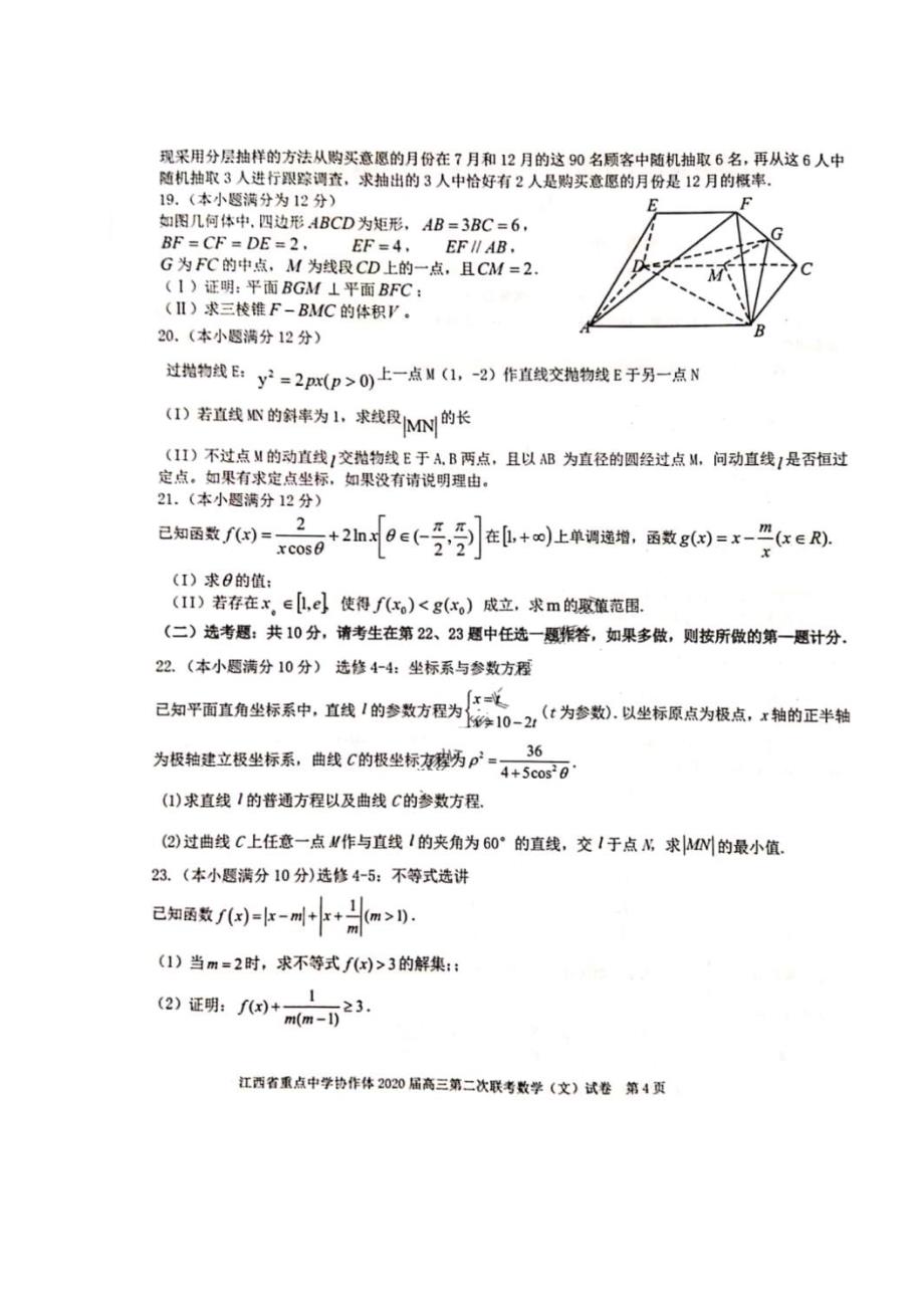 江西省重点中学协作体2020届高三第二次联考 数学(文数)卷（含答案）_第4页