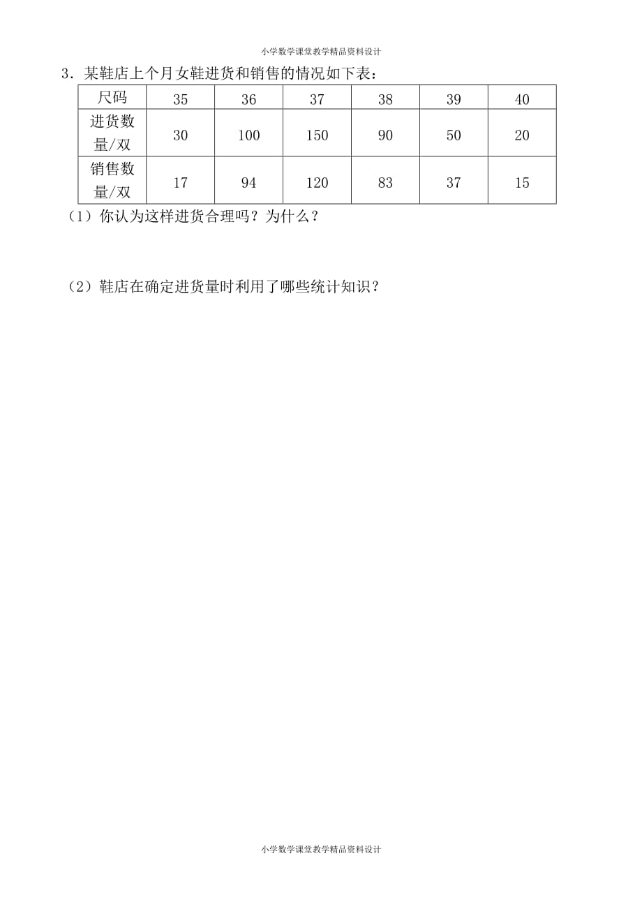 北师大版小学六年级下册数学-统计与概率习题精编_第2页