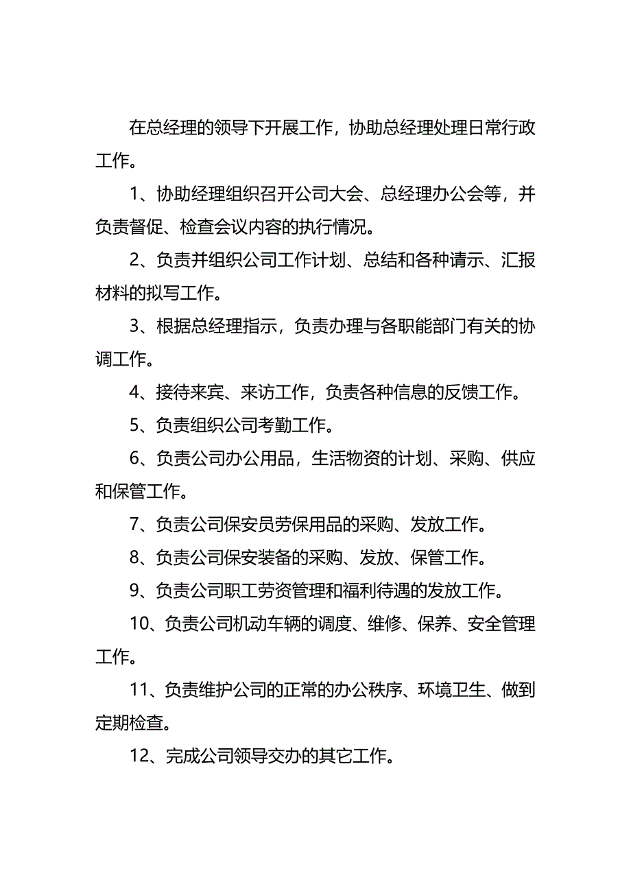 （管理制度)保安公司工作职责和管理制度以及押运职责制度_第4页