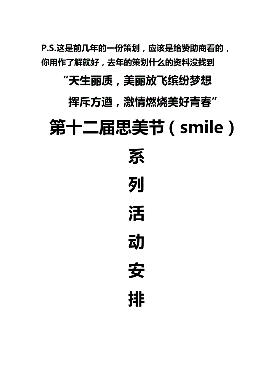 （营销策划)思美节策划营销活动策划计划解决方案实用文档_第2页