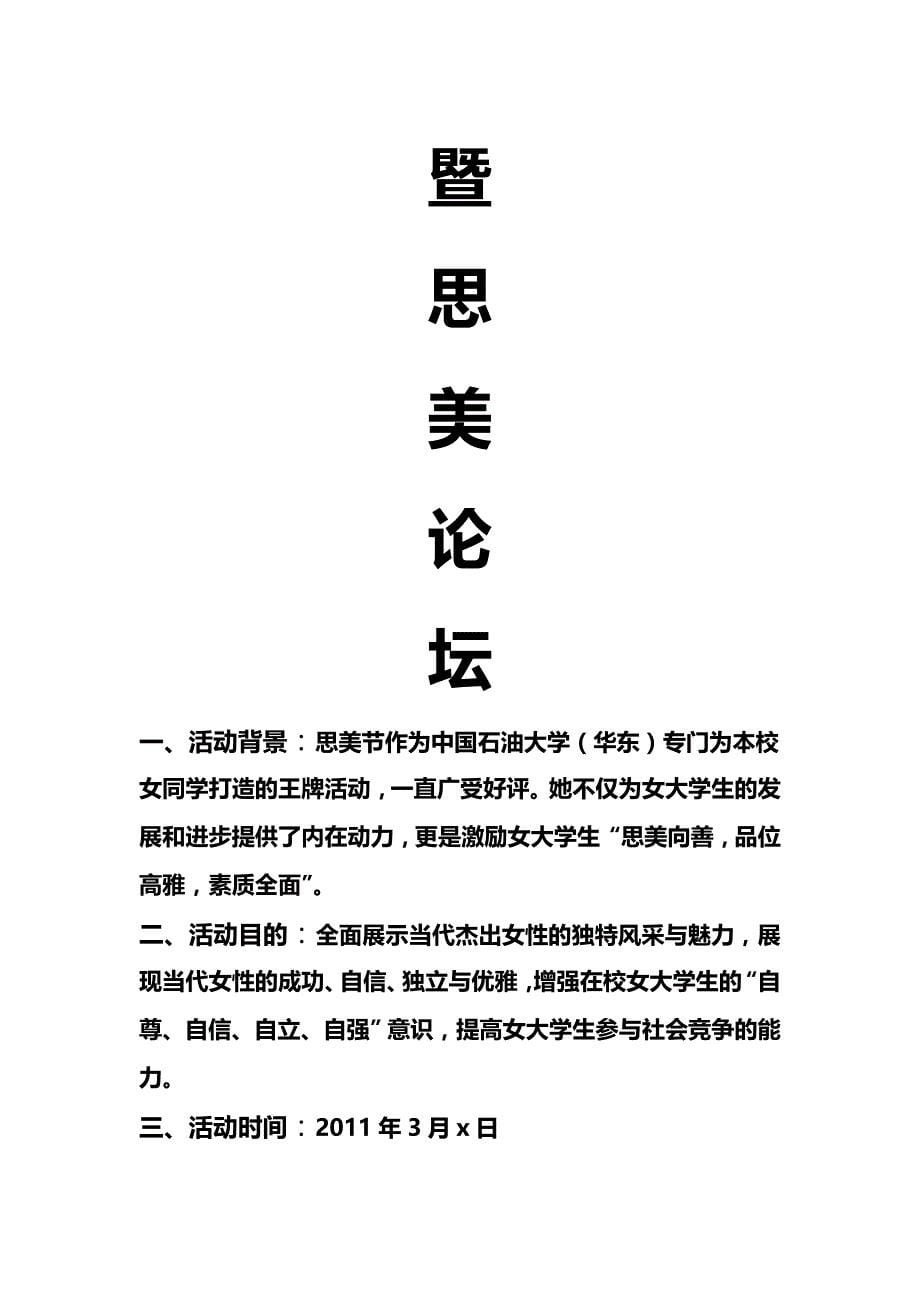 （营销策划)思美节策划营销活动策划计划解决方案实用文档_第5页