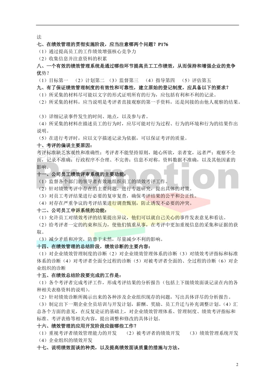 2020年(绩效考核）第四章绩效管理(1)_第2页