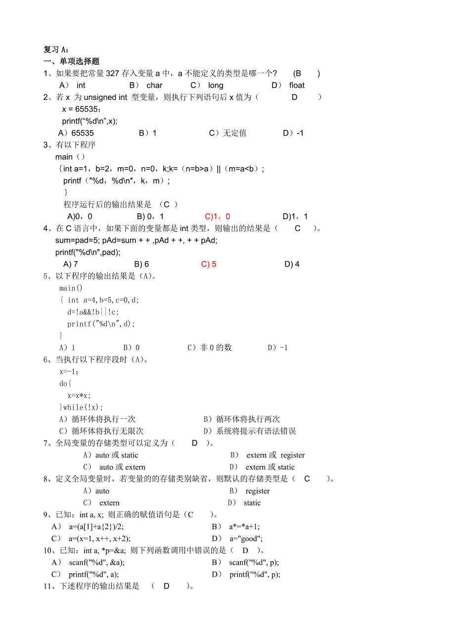 C语言复习题及答案老师给的.doc_第1页