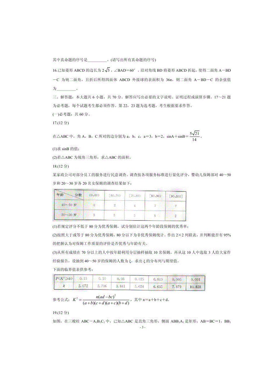 辽宁省辽阳市2020届高三二模考试 数学（理）（含答案）_第3页