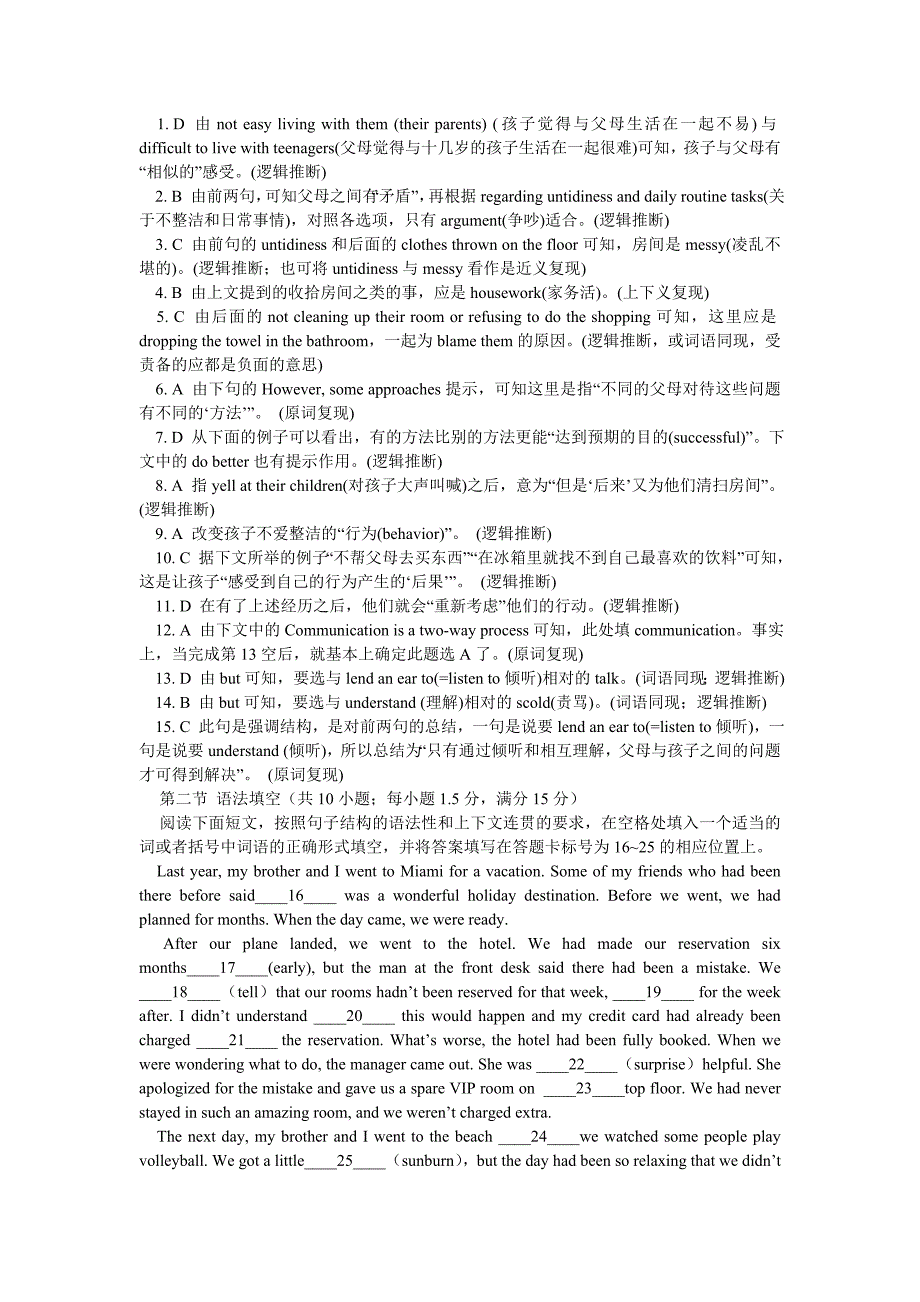 广东高考英语试题及答案解析_第2页