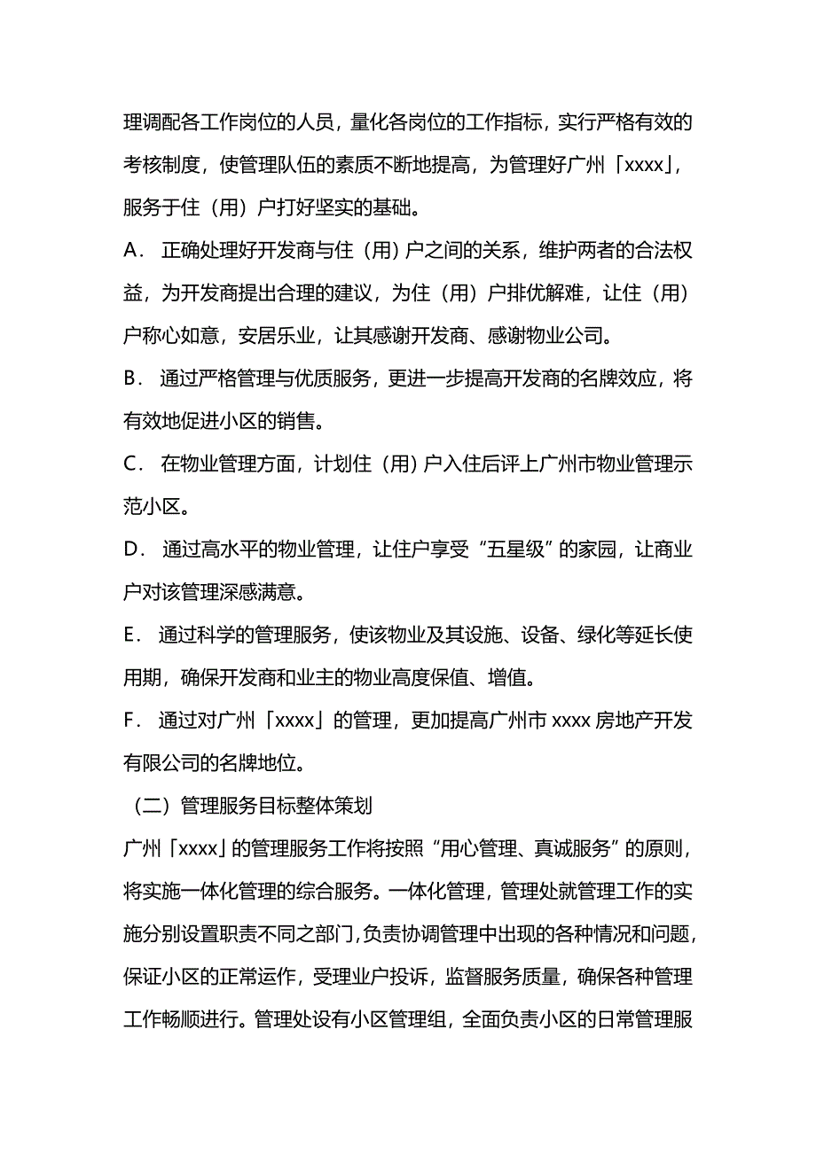 （管理制度)广州市生活小区物业管理制度_第3页