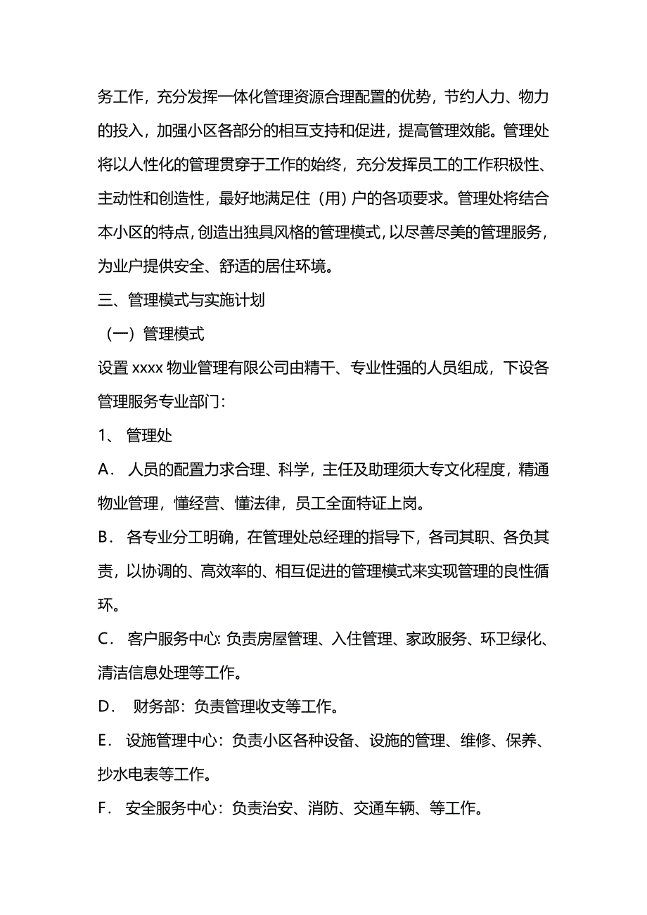 （管理制度)广州市生活小区物业管理制度_第4页