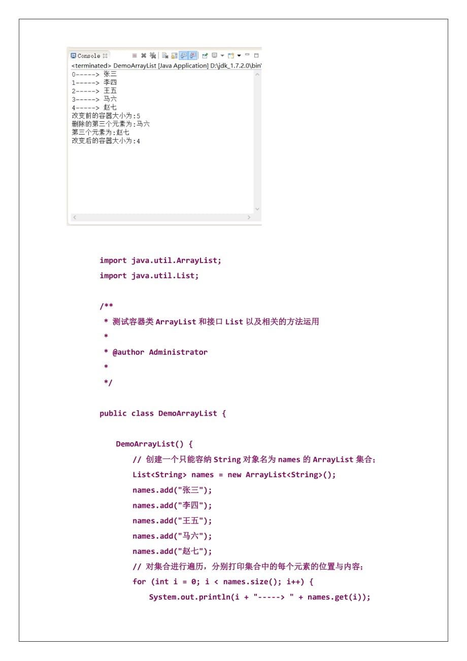 java实验 泛型与集合类.doc_第3页