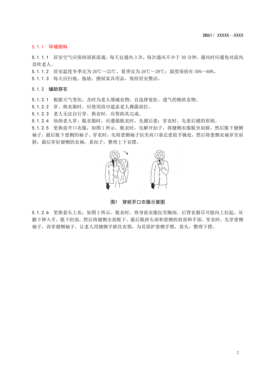 家政服务指南 居家养老护理》_第4页