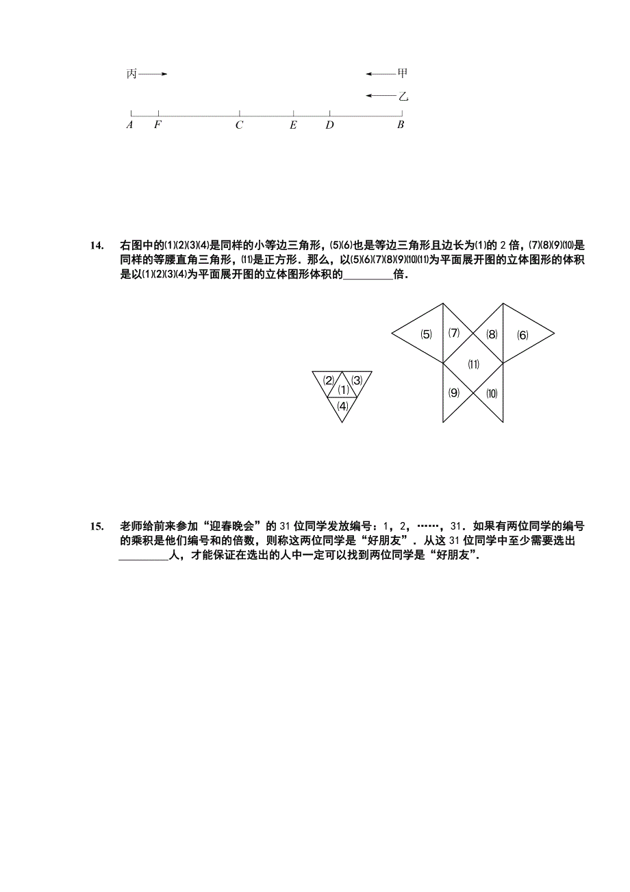 2009年数学解题能力展示(迎春杯)高年级组复赛试题及详细解析_第4页