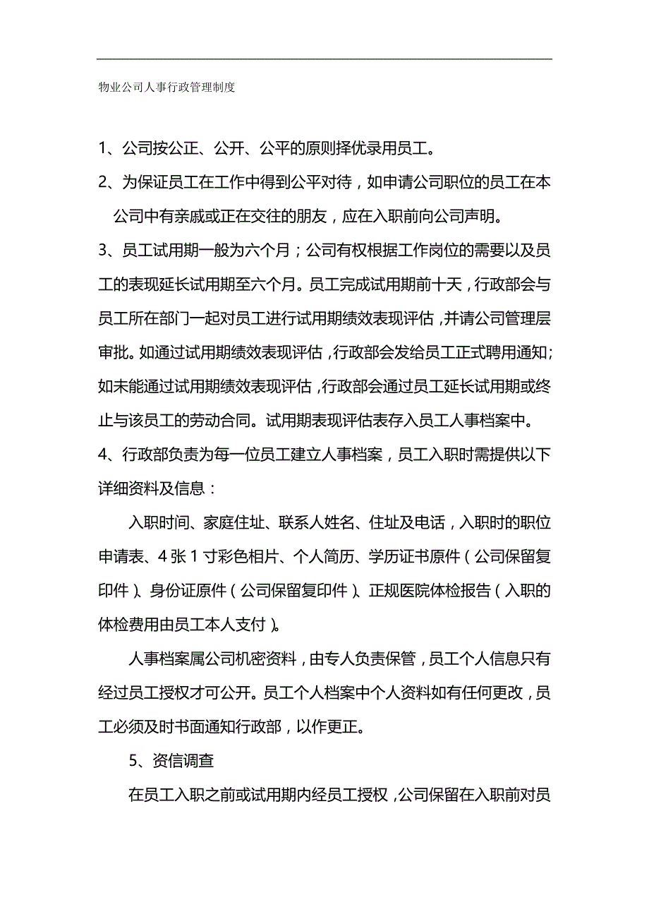 （管理制度)人事行政管理制度_第2页