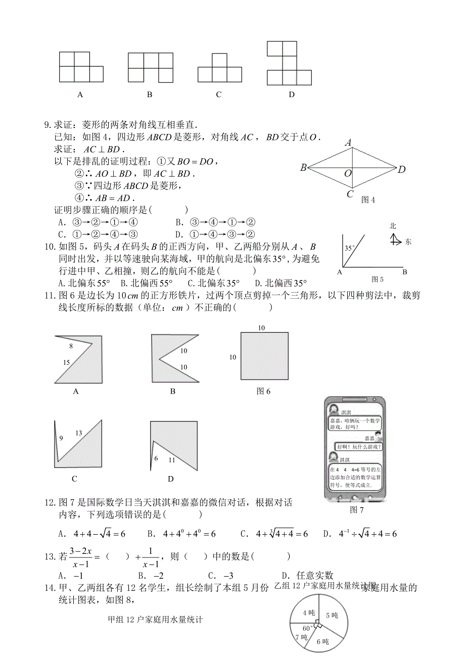 河北省中考数学试卷及答案word版91589_第2页