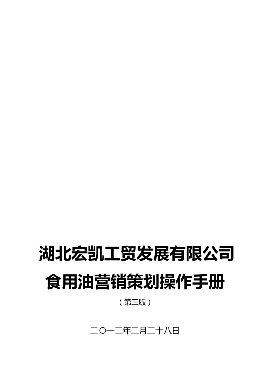 （营销策划)宏凯工贸营销策划、样板市场及员工绩效手册_第2页