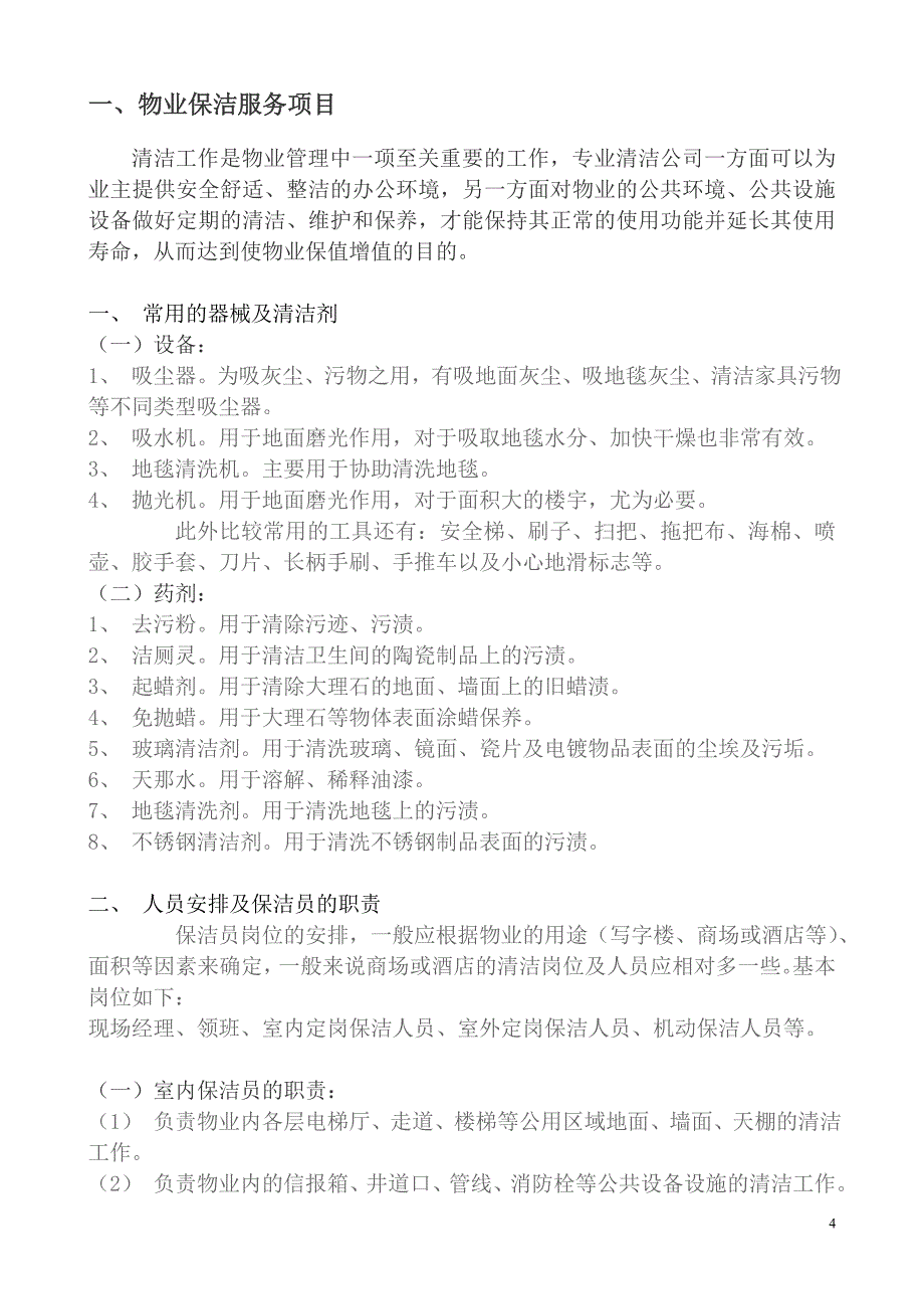 2020年企业培训培训方案大全个 (5)_第4页