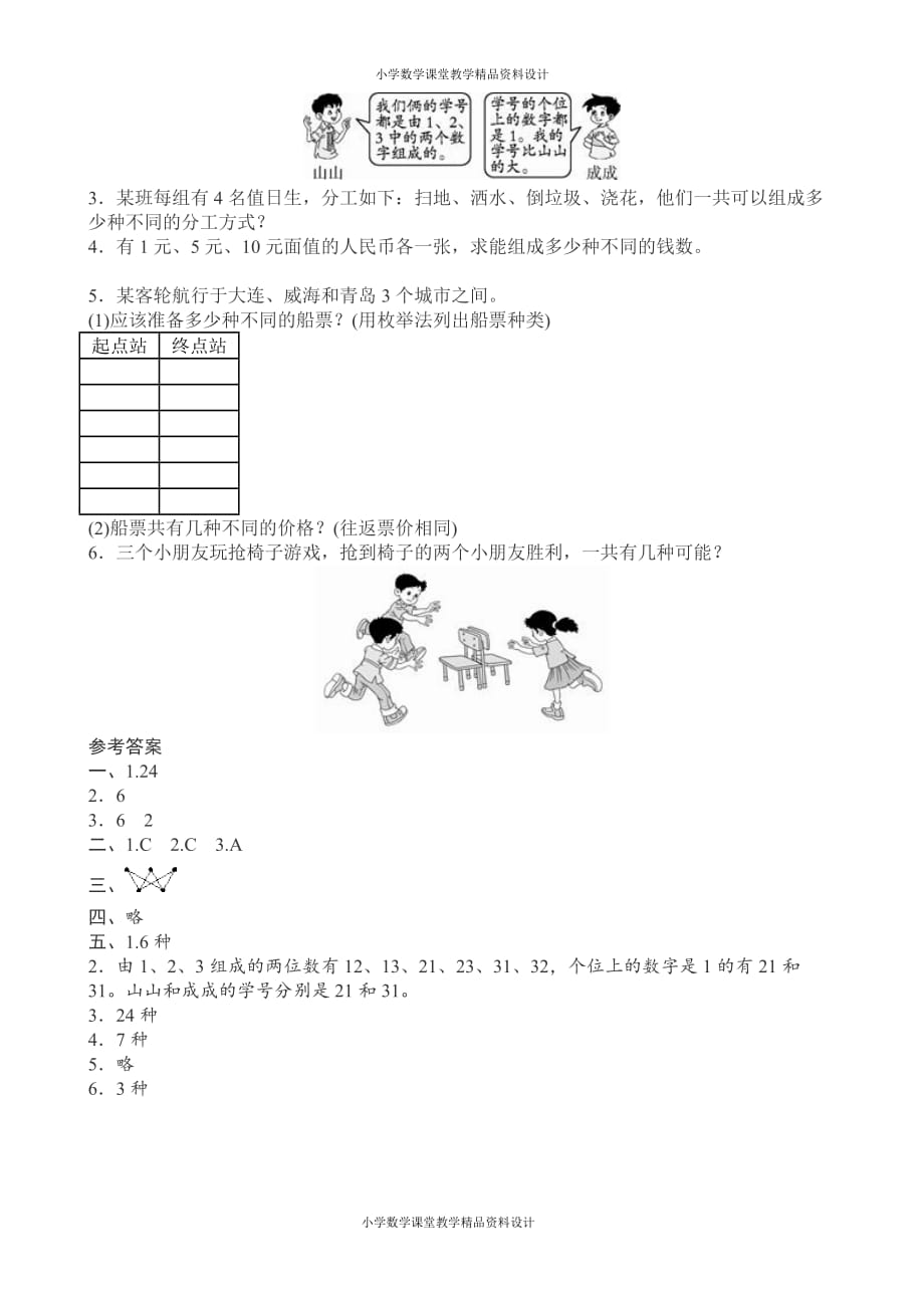 人教新课标数学三年级下学期第8单元测试卷1_第2页