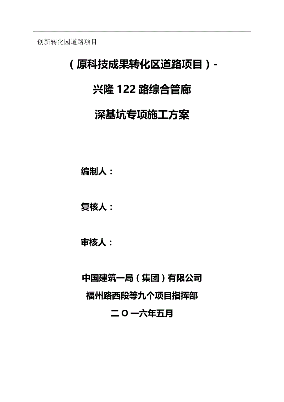 （建筑工程管理)政公路综合管廊深基坑专项施工_第2页