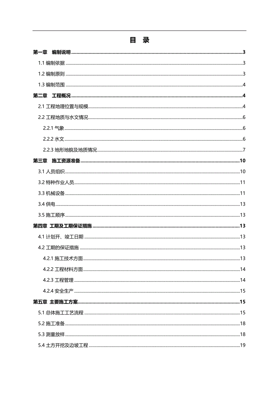 （建筑工程管理)政公路综合管廊深基坑专项施工_第3页