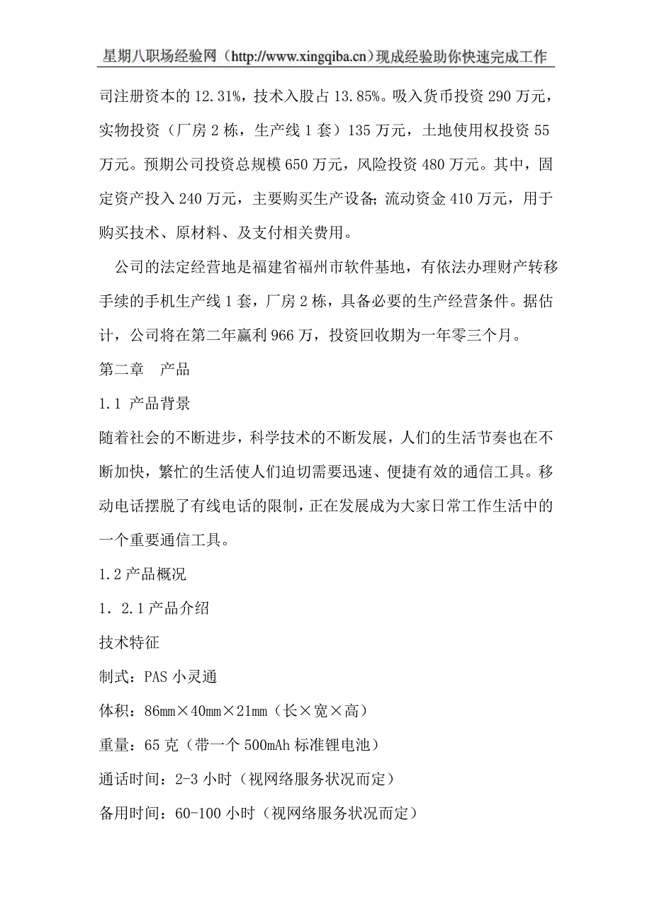 2020年（商业计划书）某有限责任公司商业计划书_第4页