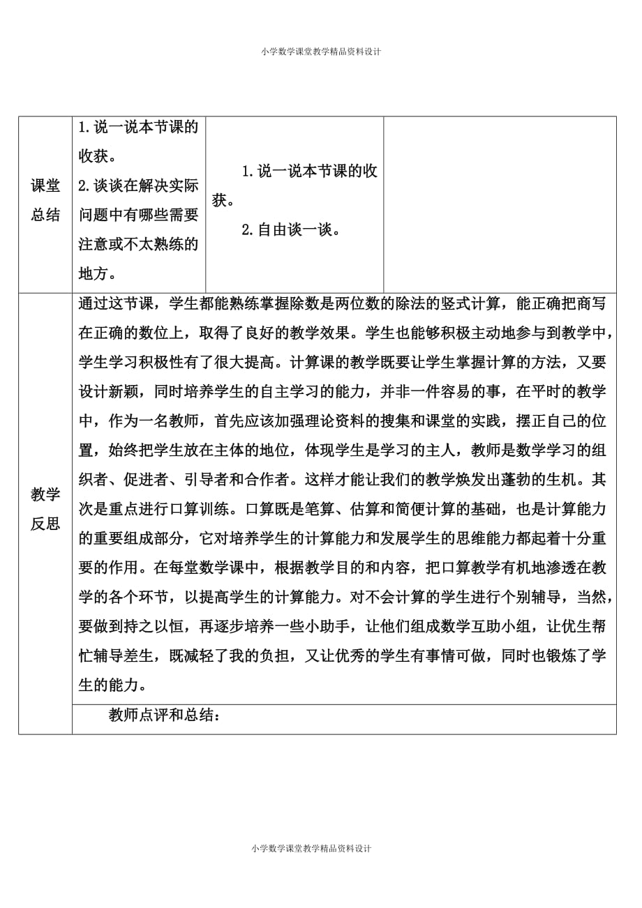 最新人教版小学数学四年级上册复习资料-6除数是两位数的除法-练习课（第5课时）_第2页